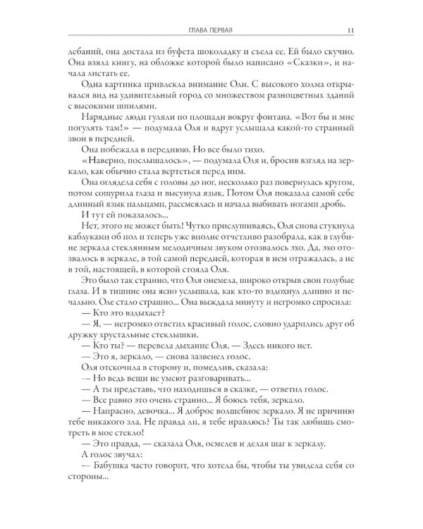 Королевство кривых зеркал