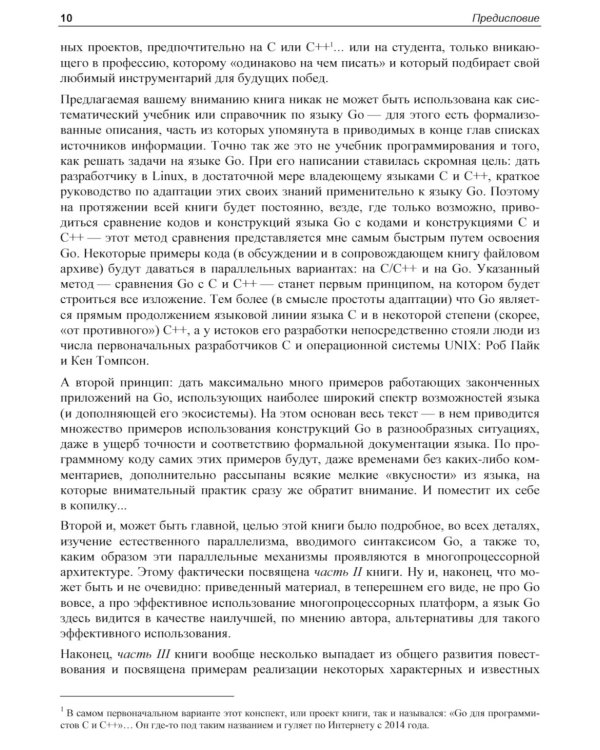  Linux и Go. Эффективное низкоуровневое программирование. 2-е изд