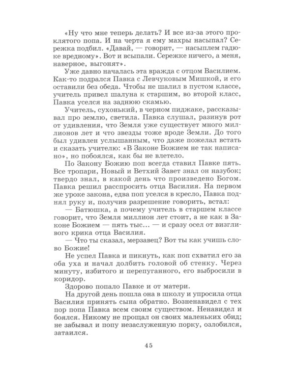 Как закалялась сталь: роман