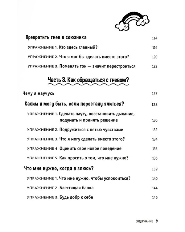 Управление гневом. Рабочая тетрадь для детей