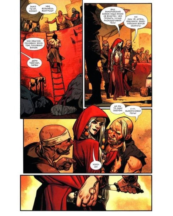 Конан-варвар. Жизнь и смерть Конана: комикс