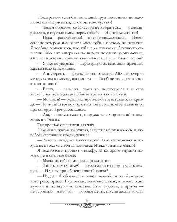 Охота на мавку