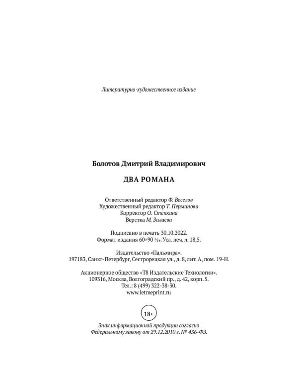 Два романа: сборник