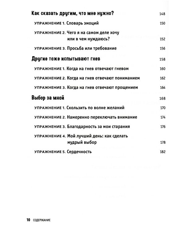 Управление гневом. Рабочая тетрадь для детей