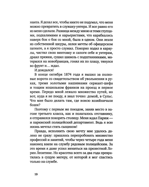 На службе Его Величества