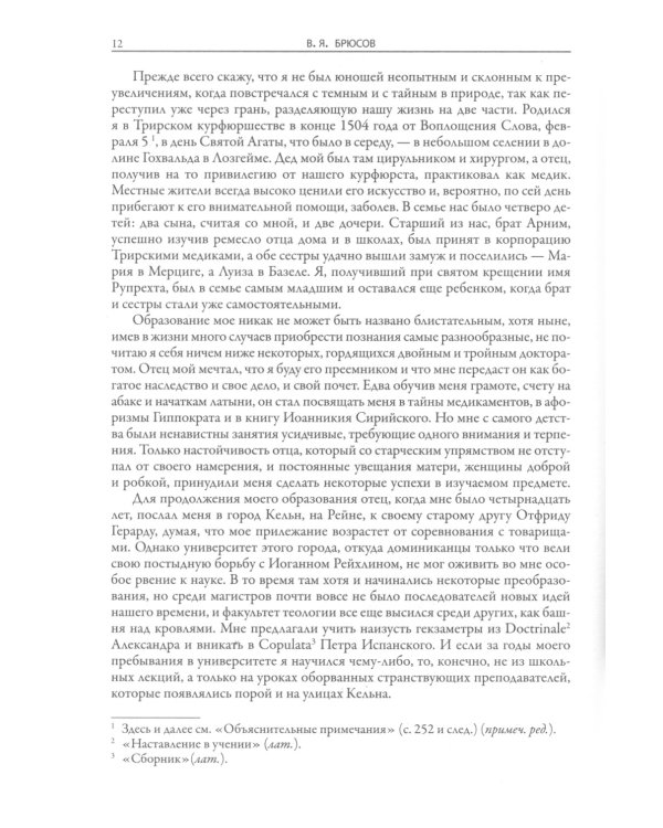 Огненный ангел: роман