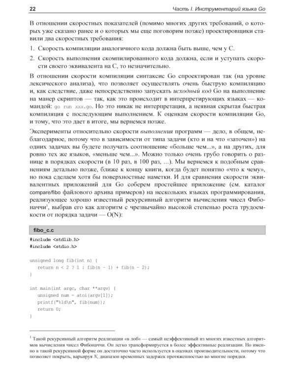  Linux и Go. Эффективное низкоуровневое программирование. 2-е изд