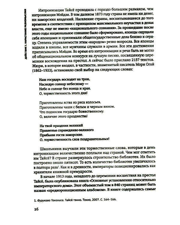Быть японцем. История, поэтика и сценография японского тоталитаризма. 3-е изд., испр