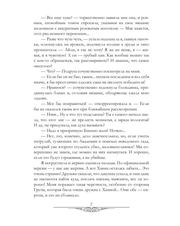 Охота на мавку