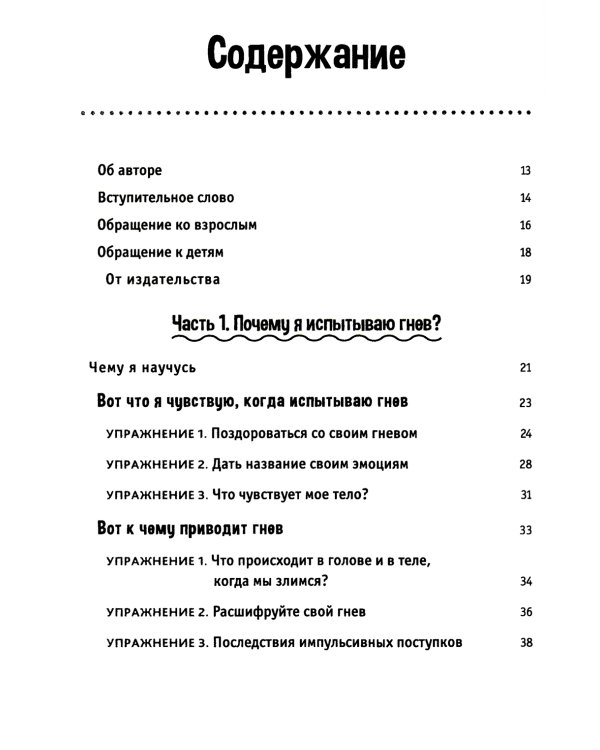 Управление гневом. Рабочая тетрадь для детей