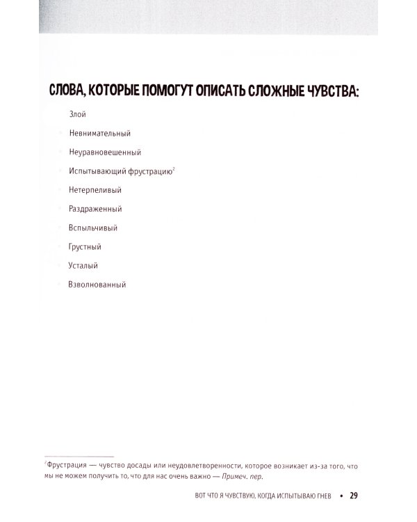 Управление гневом. Рабочая тетрадь для детей