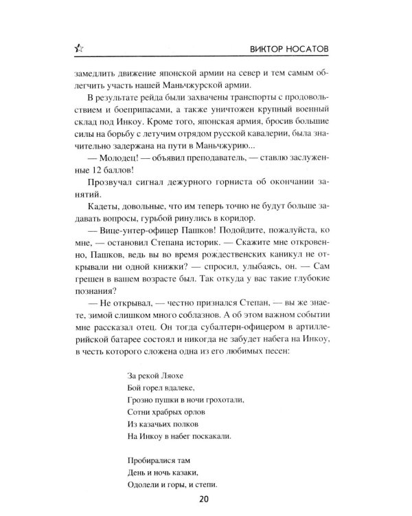 Под драгунским штандартом: роман