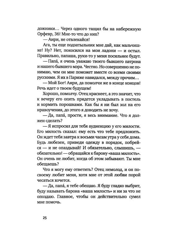 На службе Его Величества