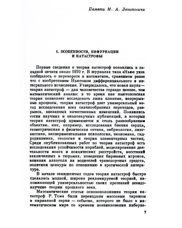 Теория катастроф. (№ 14.)