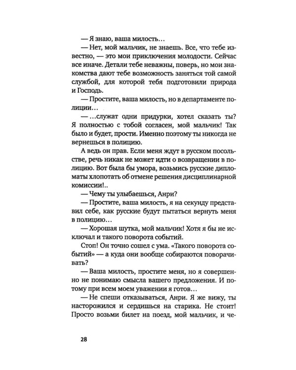 На службе Его Величества