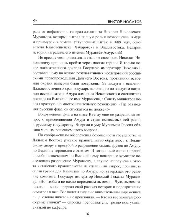 Под драгунским штандартом: роман