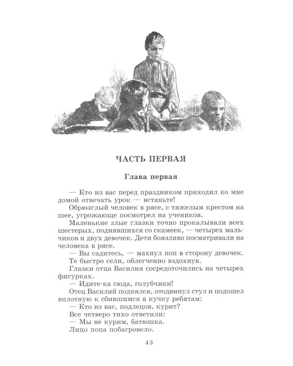 Как закалялась сталь: роман