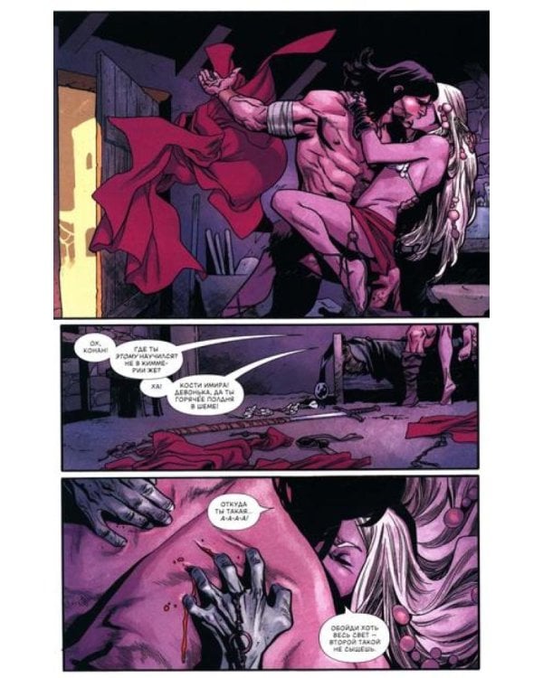 Конан-варвар. Жизнь и смерть Конана: комикс