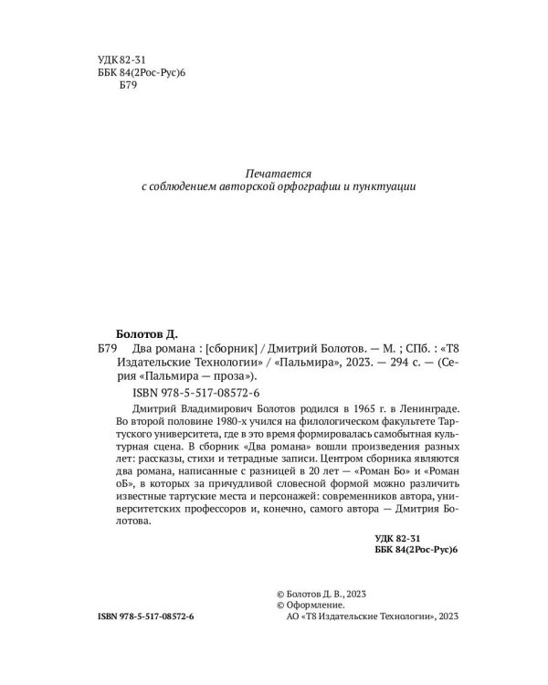 Два романа: сборник