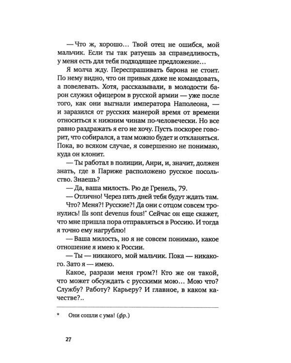 На службе Его Величества