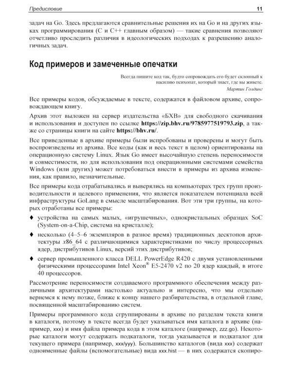  Linux и Go. Эффективное низкоуровневое программирование. 2-е изд