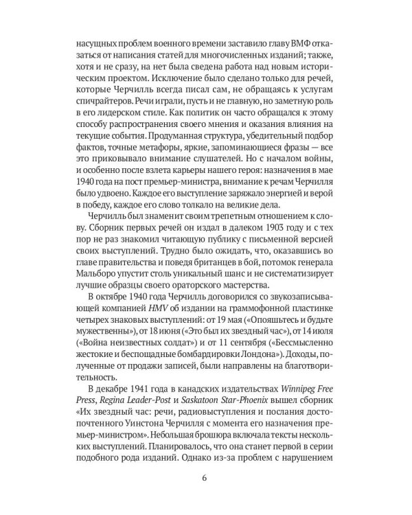 Уинстон Черчилль. Личность и власть. 1939-1965