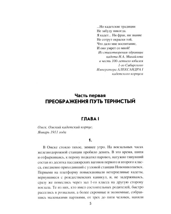 Под драгунским штандартом: роман