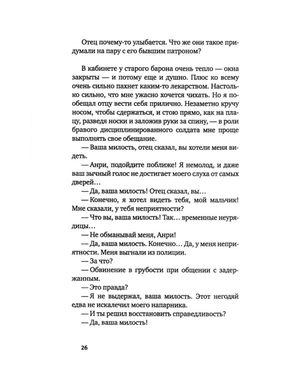 На службе Его Величества