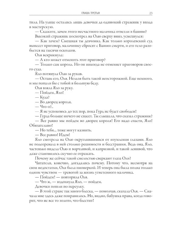 Королевство кривых зеркал