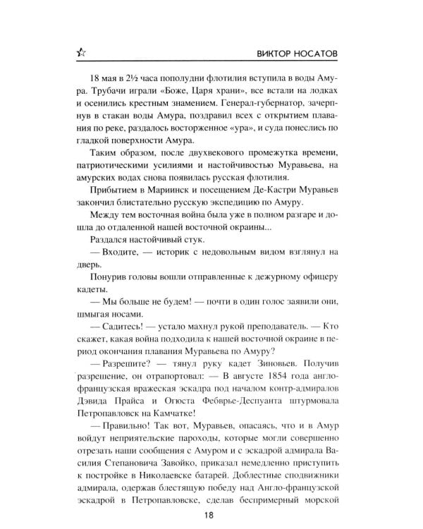 Под драгунским штандартом: роман