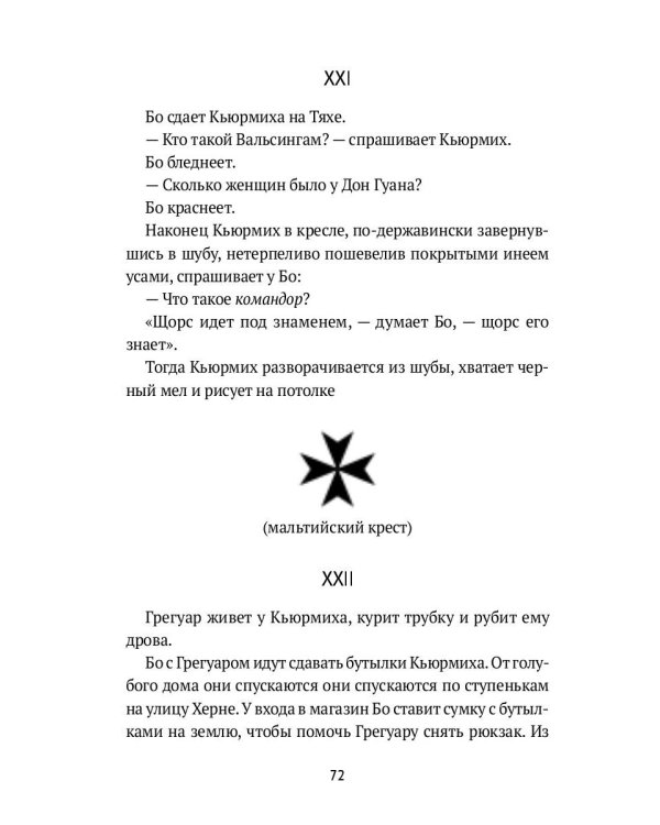 Два романа: сборник