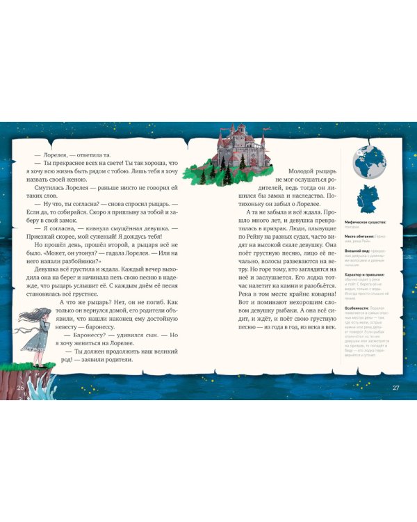 Мифы и легенды волшебных существ. Вода