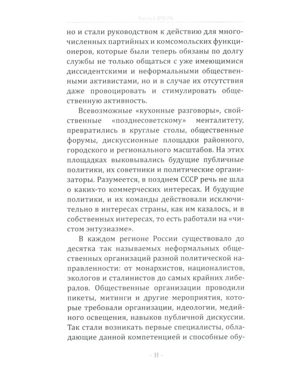 Политическое консультирование в России. Вчера, сегодня, завтра