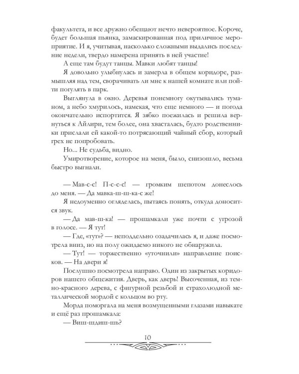 Охота на мавку