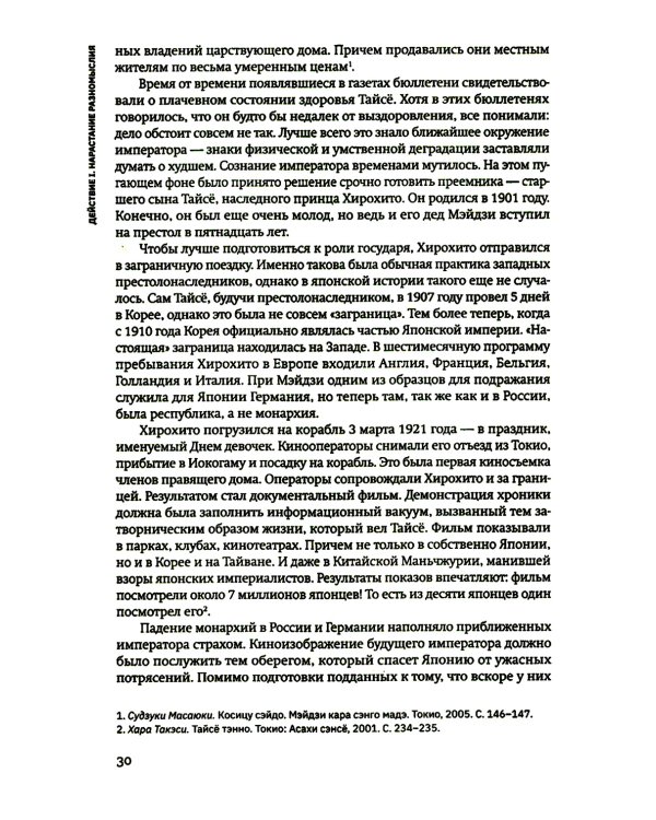 Быть японцем. История, поэтика и сценография японского тоталитаризма. 3-е изд., испр