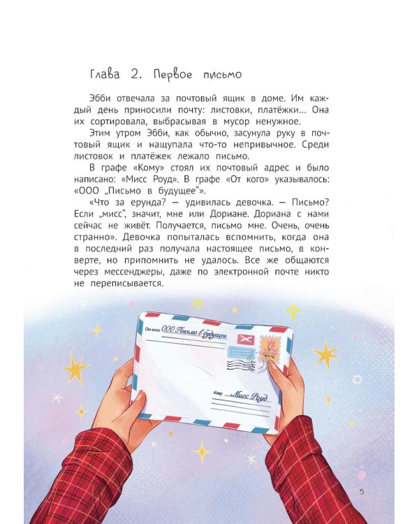 Эбби становится подростком