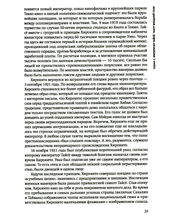 Быть японцем. История, поэтика и сценография японского тоталитаризма. 3-е изд., испр