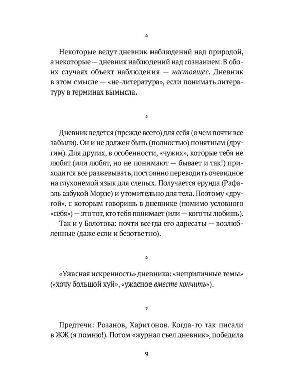 Два романа: сборник