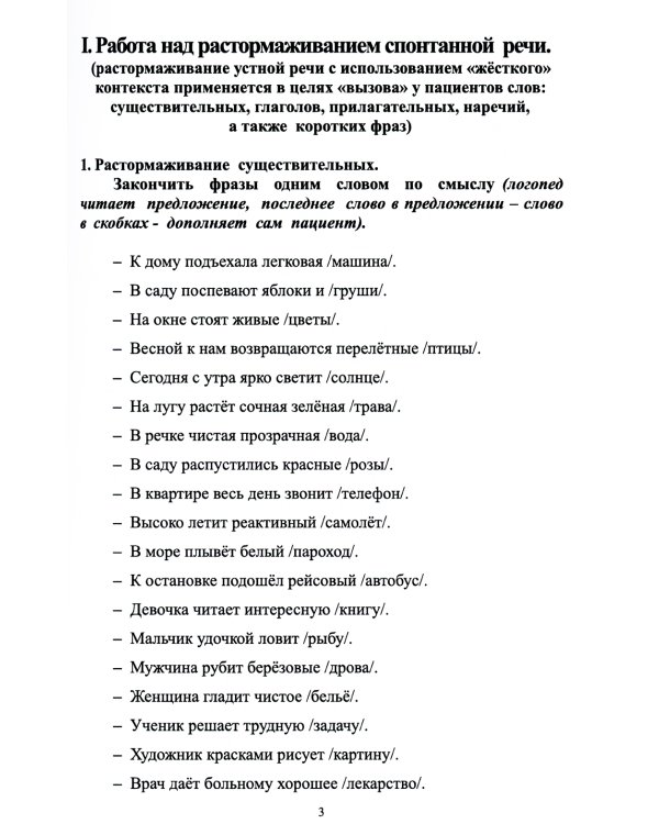 Внимание, мышление, речь. Комплекс упражнений (грубая форма афазии). Ч. 2