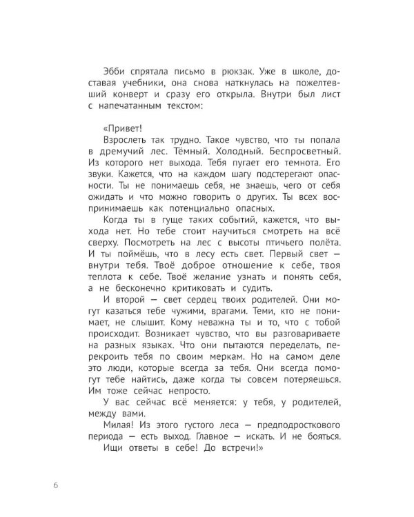 Эбби становится подростком