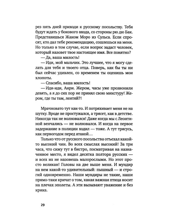 На службе Его Величества