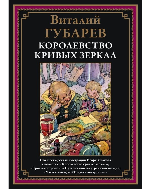 Королевство кривых зеркал