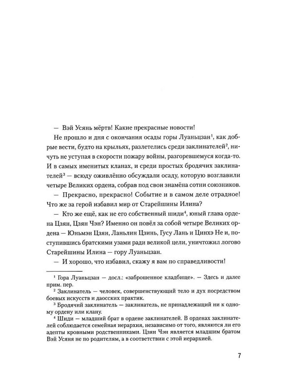 Магистр дьявольского культа. Т. 1-2 (комплект из 2-х книг)