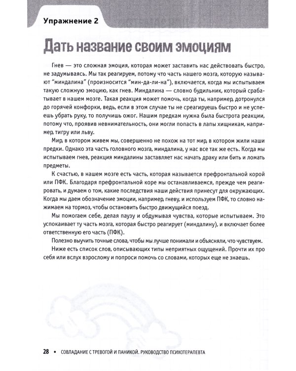 Управление гневом. Рабочая тетрадь для детей