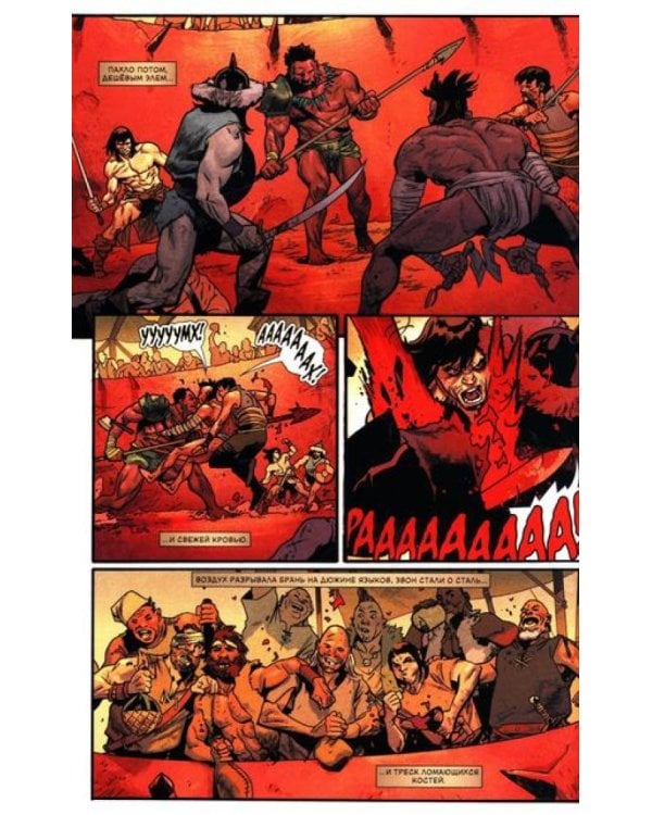 Конан-варвар. Жизнь и смерть Конана: комикс