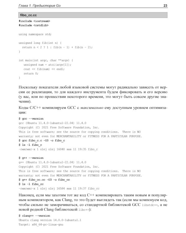  Linux и Go. Эффективное низкоуровневое программирование. 2-е изд