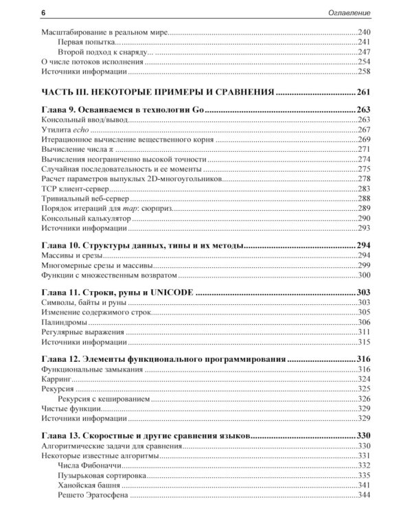  Linux и Go. Эффективное низкоуровневое программирование. 2-е изд