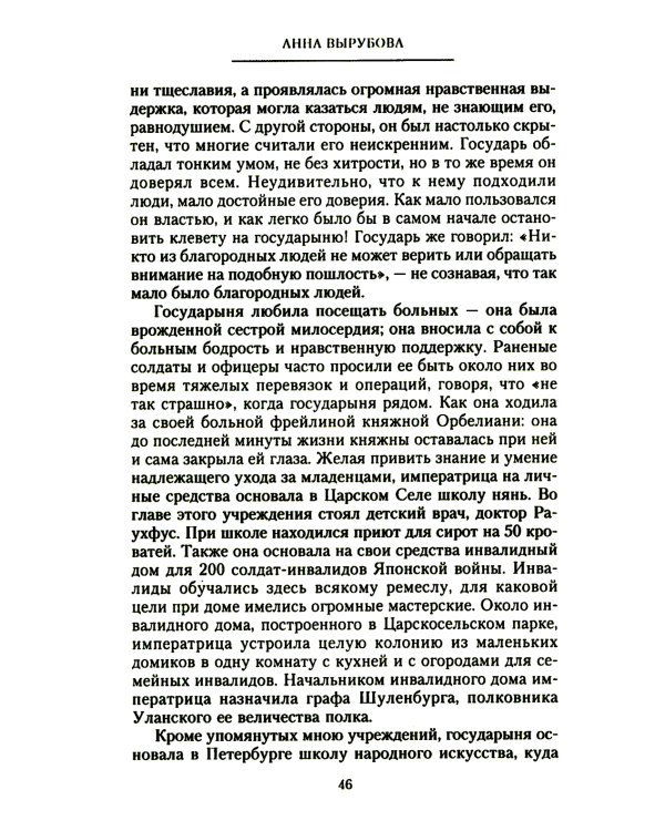 Страницы моей жизни. Воспоминания подруги императрицы Александры Федоровны