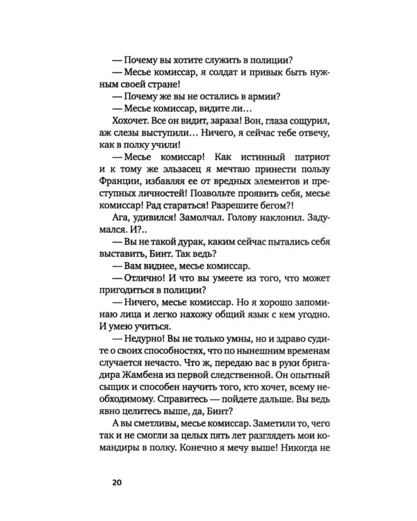 На службе Его Величества