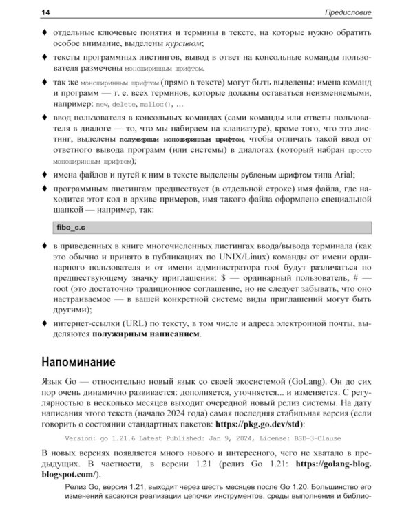  Linux и Go. Эффективное низкоуровневое программирование. 2-е изд